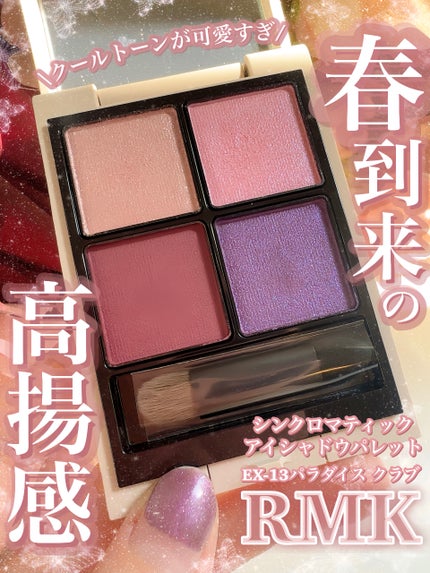 RMK シンクロマティック アイシャドウパレット EX-13 パラダイス RMK シンクロマティック アイシャドウパレット EX-13 パラダイス