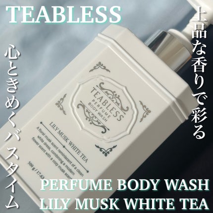 パフュームボディローション リリィムスクホワイトティー/TEABLESS/ボディローションを使ったクチコミ(1枚目)