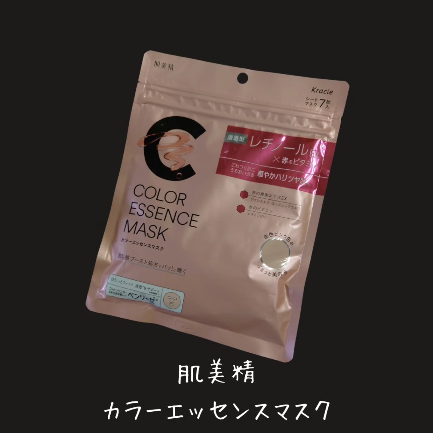 肌美精 カラーエッセンスマスク ピンク/肌美精/シートマスク・パックを使ったクチコミ（2枚目）