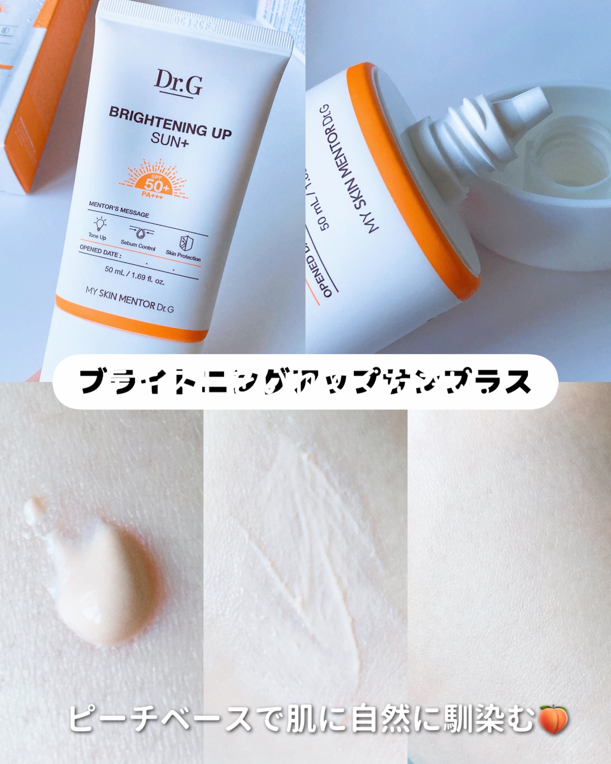 ブライトニングアップサンプラス/Dr.G/日焼け止めクリームを使ったクチコミ（3枚目）