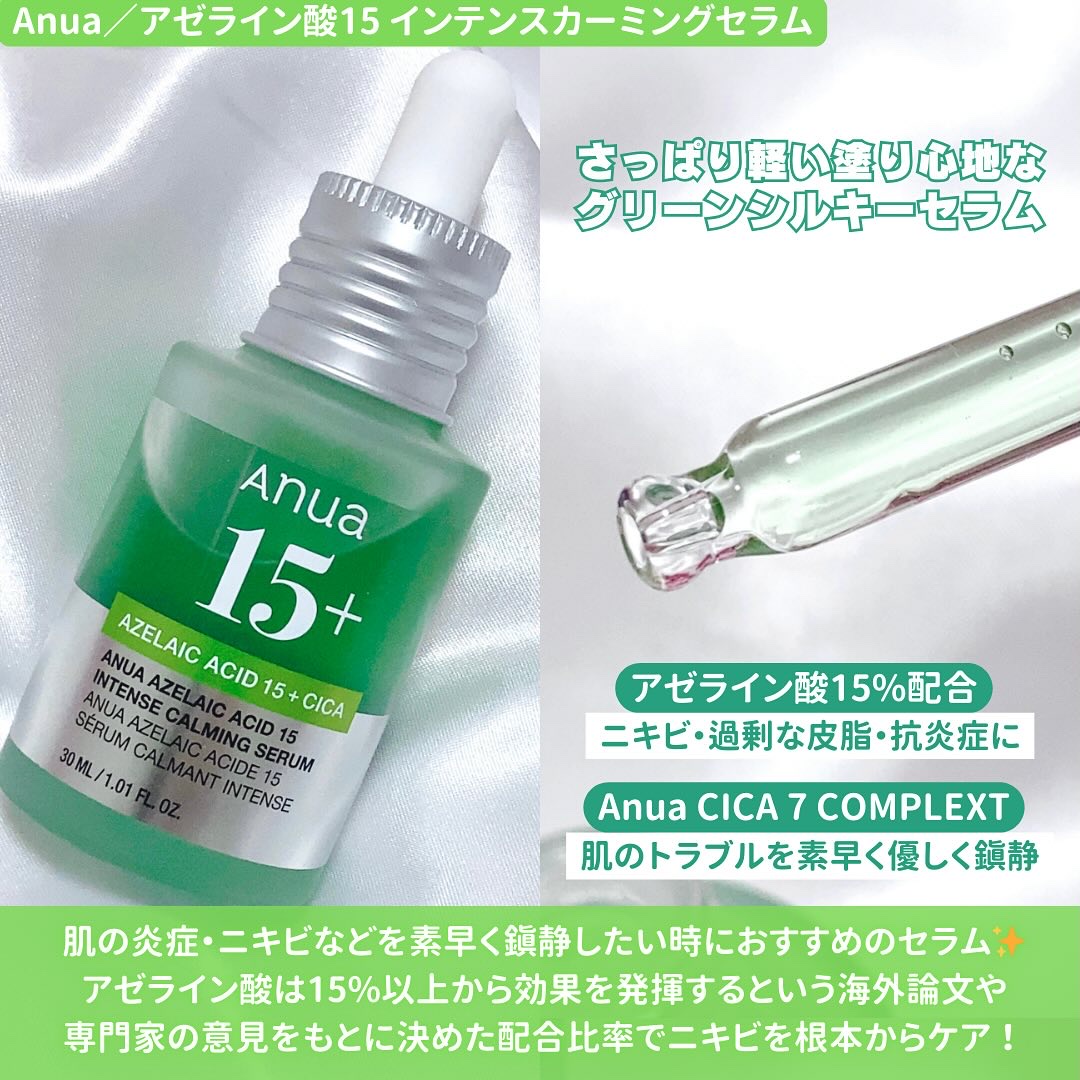 アゼライン酸15 インテンスカーミングセラム/Anua/美容液を使ったクチコミ（2枚目）