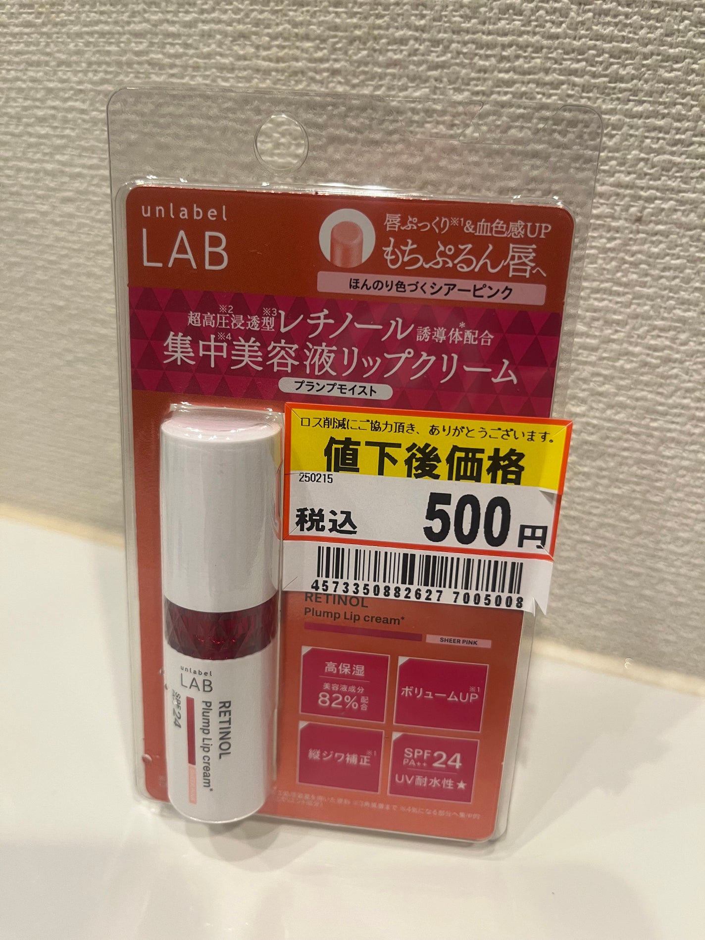 アンレーベル ラボ R プランプ UVリップクリーム/unlabel/リップクリームを使ったクチコミ(1枚目)