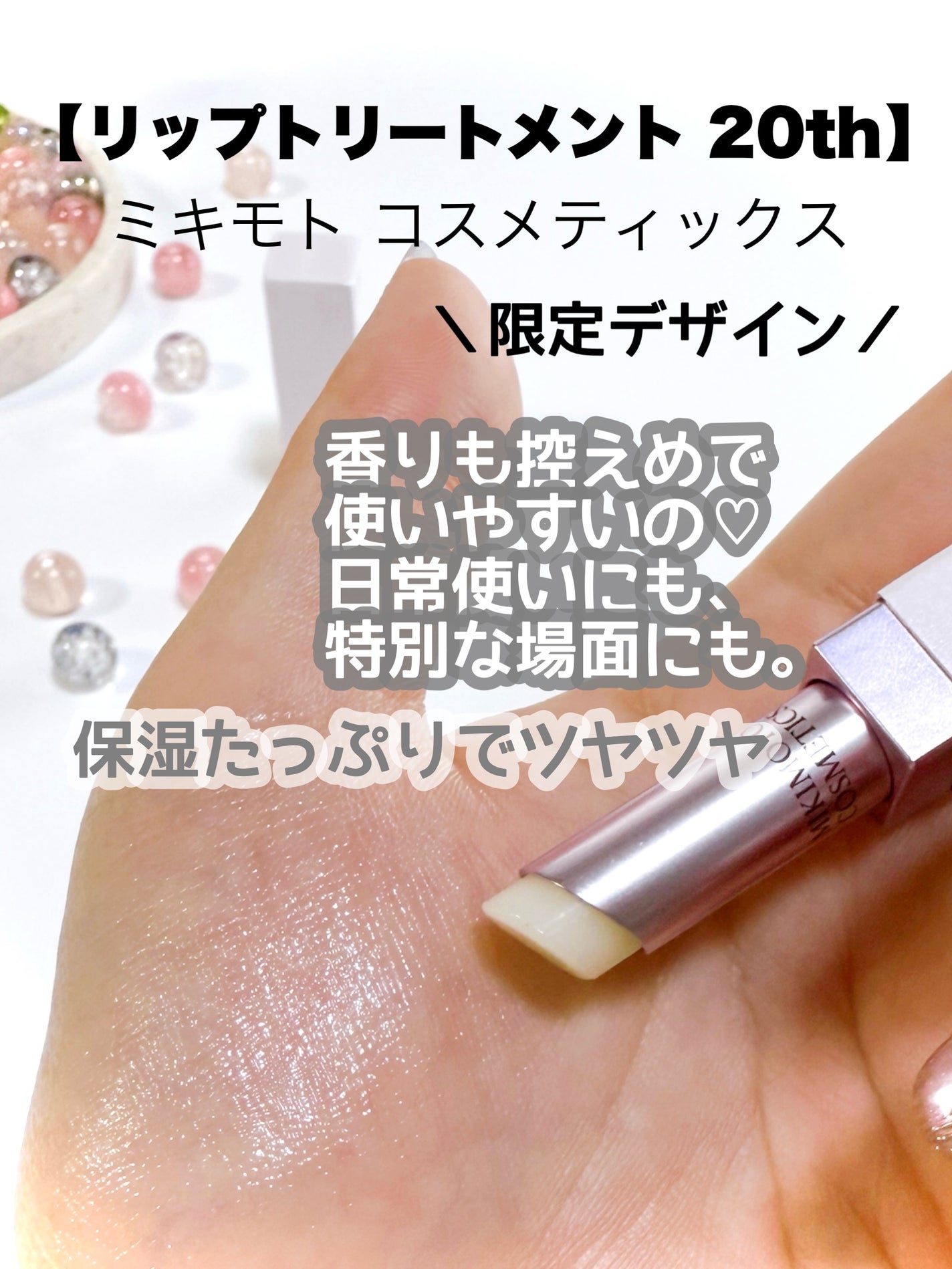 リップトリートメント/ミキモト コスメティックス/リップケアを使ったクチコミ(2枚目)