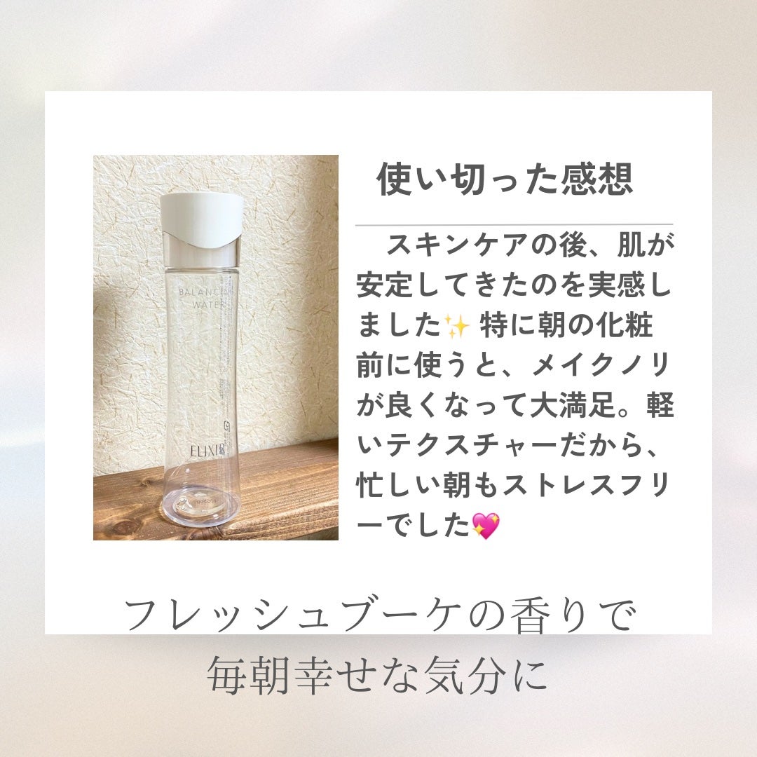 エリクシール ルフレ バランシング ウォーター I/エリクシール/化粧水を使ったクチコミ(4枚目)