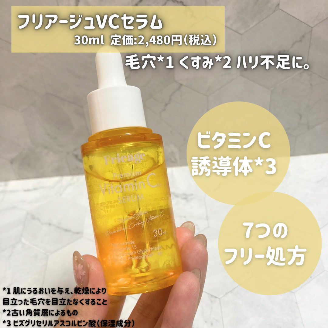 フリアージュVCセラム/フリアージュ/美容液を使ったクチコミ（3枚目）
