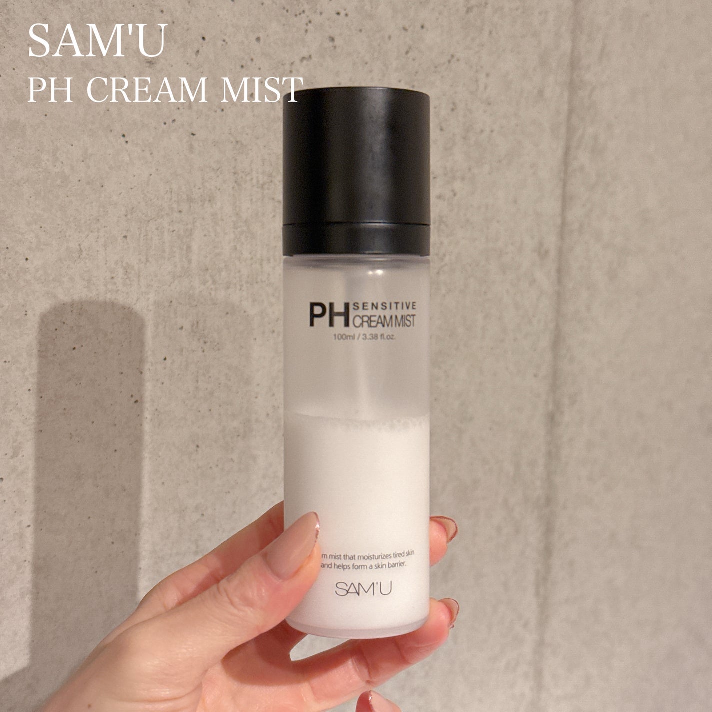 PHセンシティブクリームミスト/SAM'U/ミスト状化粧水を使ったクチコミ(1枚目)