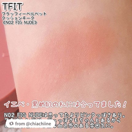 フラッフィーベルベットクッションチーク /TFIT/ジェル・クリームチークを使ったクチコミ(6枚目)