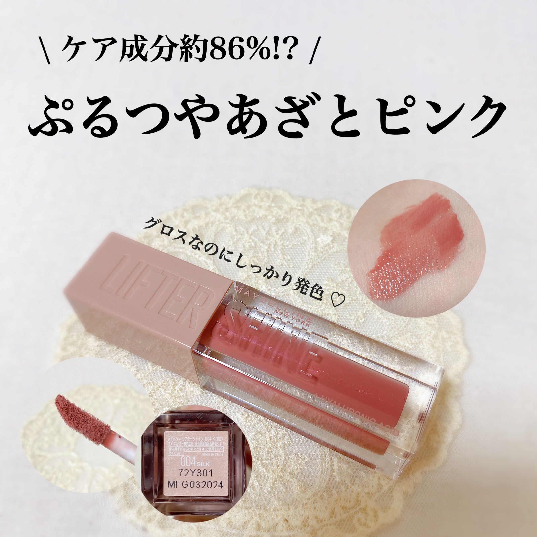 リフターシャイン 004 シルキーヌード/MAYBELLINE NEW YORK/リップグロスを使ったクチコミ（1枚目）