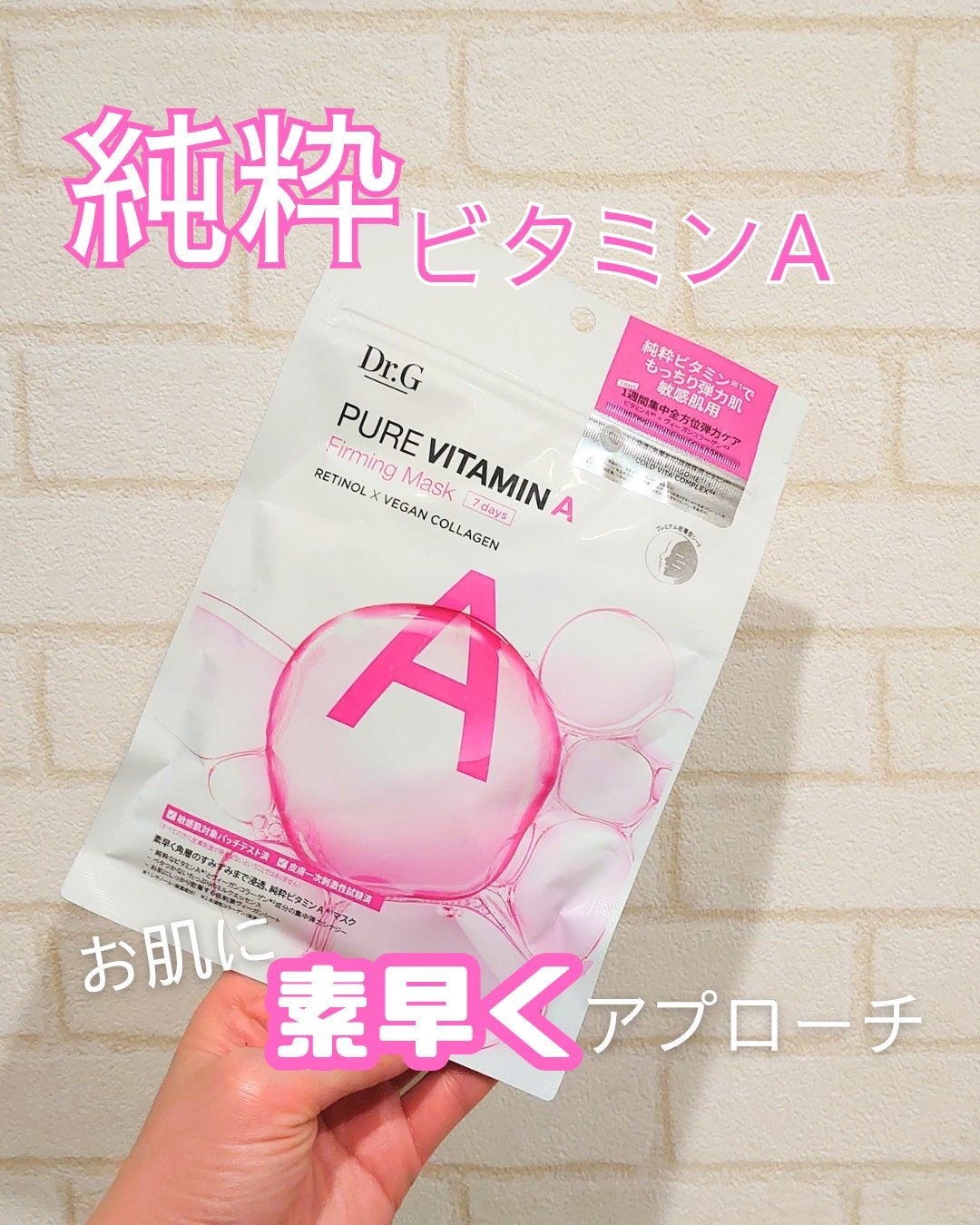 ドクタージー ピュア ビタミンA ファーミングマスク/Dr.G/シートマスク・パックを使ったクチコミ(1枚目)