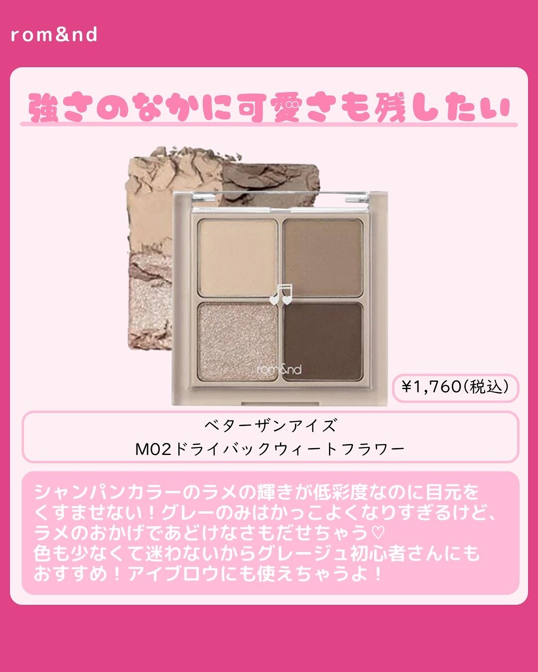 ベターザンアイズ ミュージックシリーズ/rom&nd/アイシャドウパレットを使ったクチコミ(7枚目)