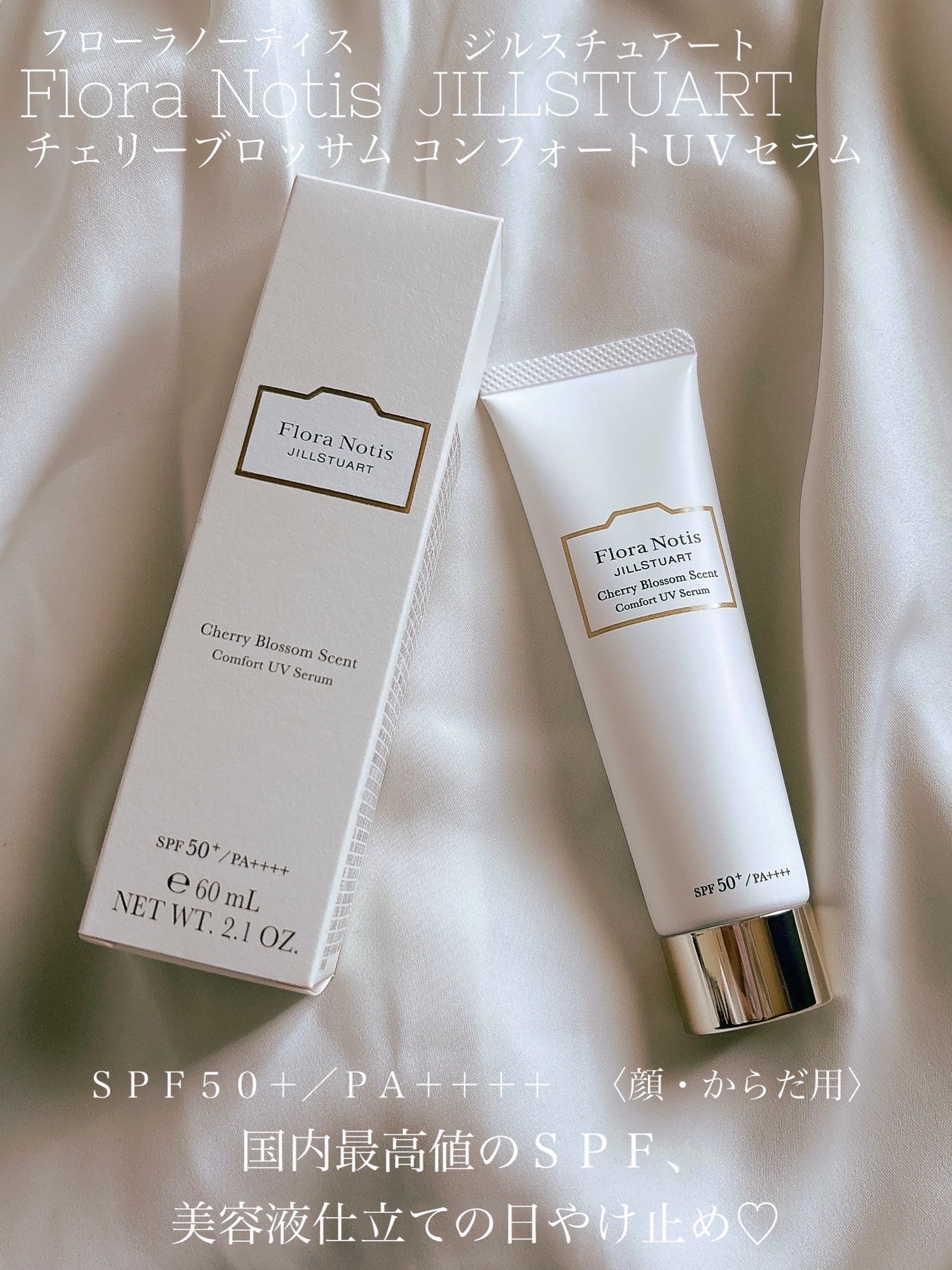 フローラノーティス ジルスチュアート チェリーブロッサム コンフォートUVセラム/Flora Notis JILL STUART/日焼け止めジェルを使ったクチコミ(1枚目)