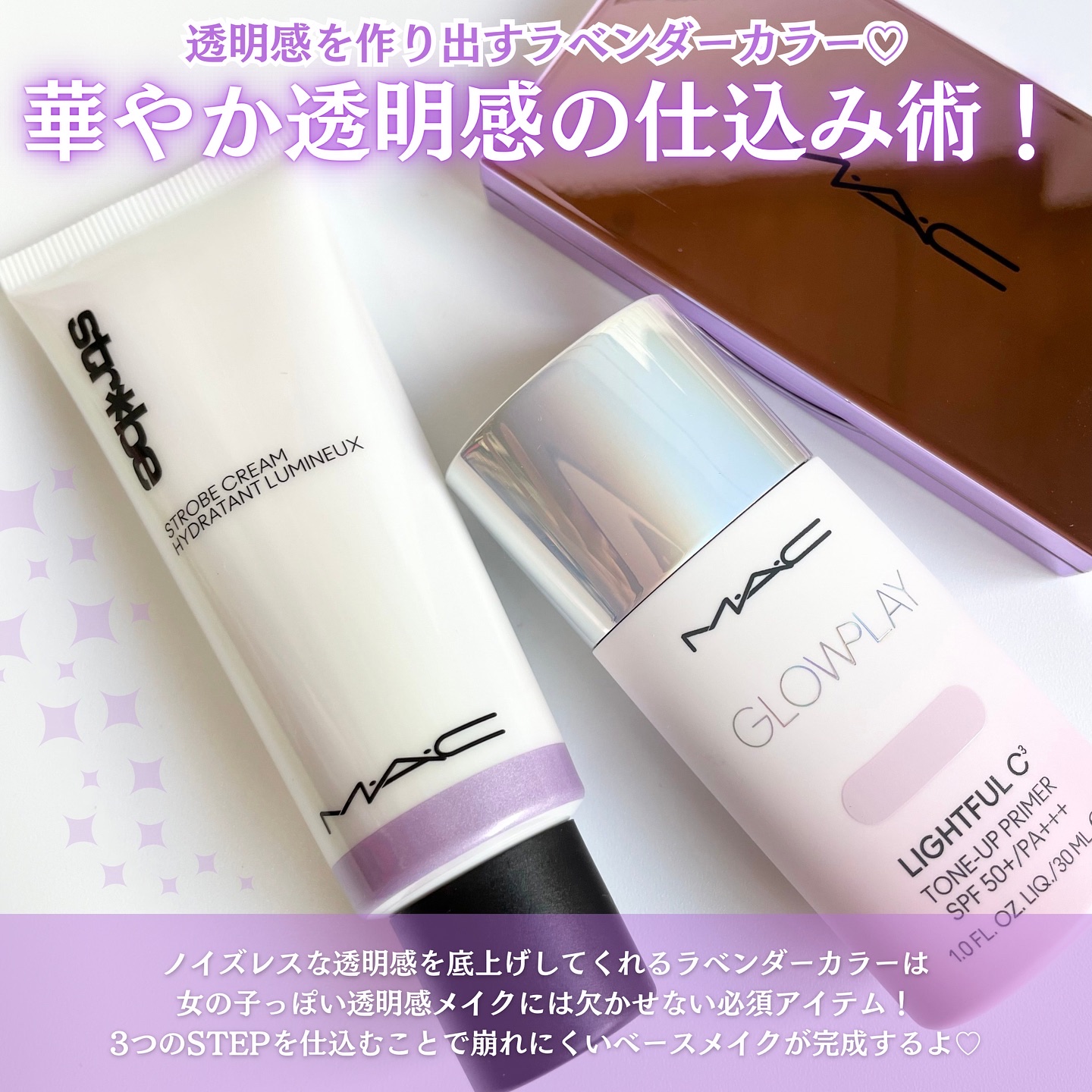 ストロボクリーム ユーブイライト/M・A・C/化粧下地を使ったクチコミ（2枚目）