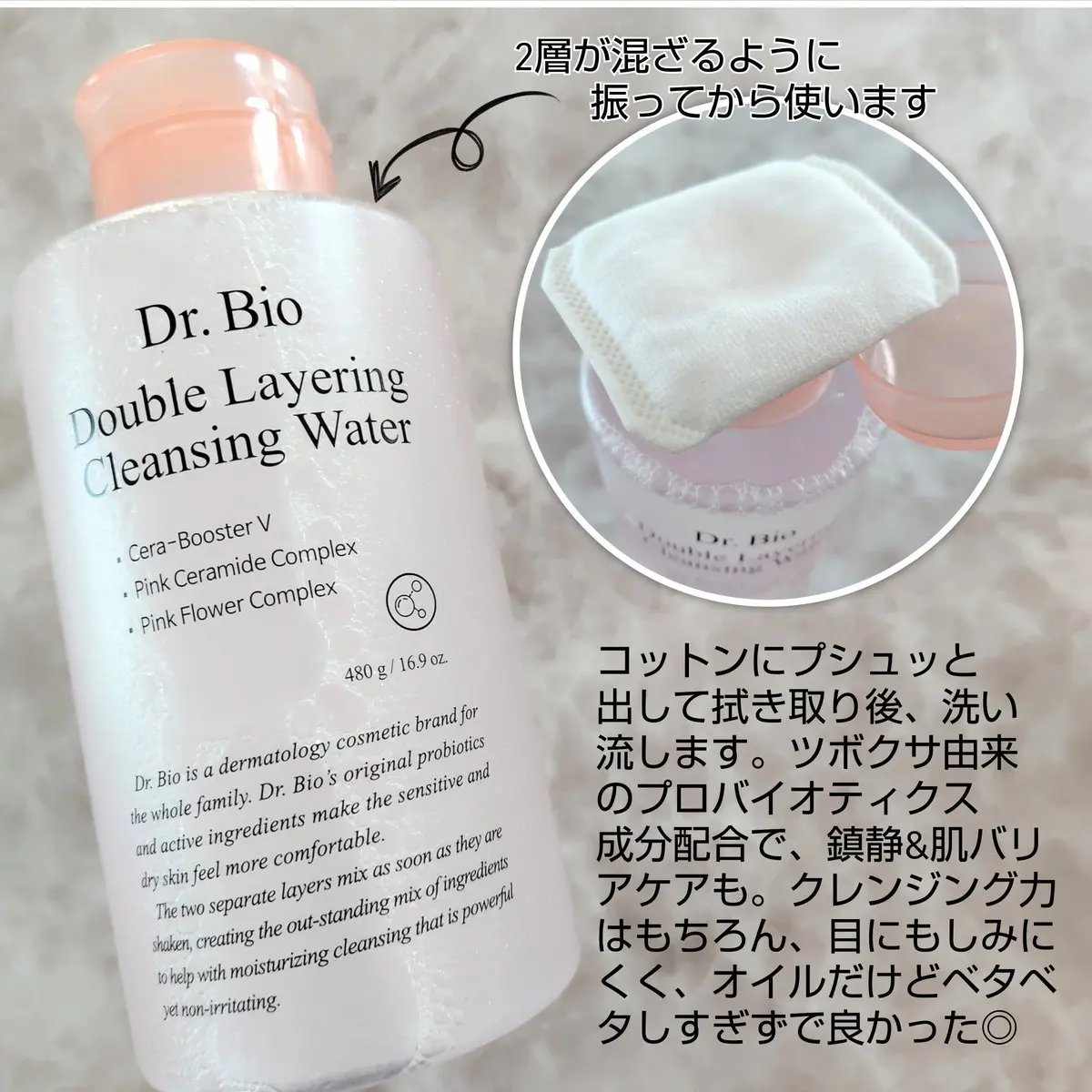 ダブルレイヤリングクレンジングウォーター/Dr.Bio/クレンジングウォーターを使ったクチコミ（2枚目）