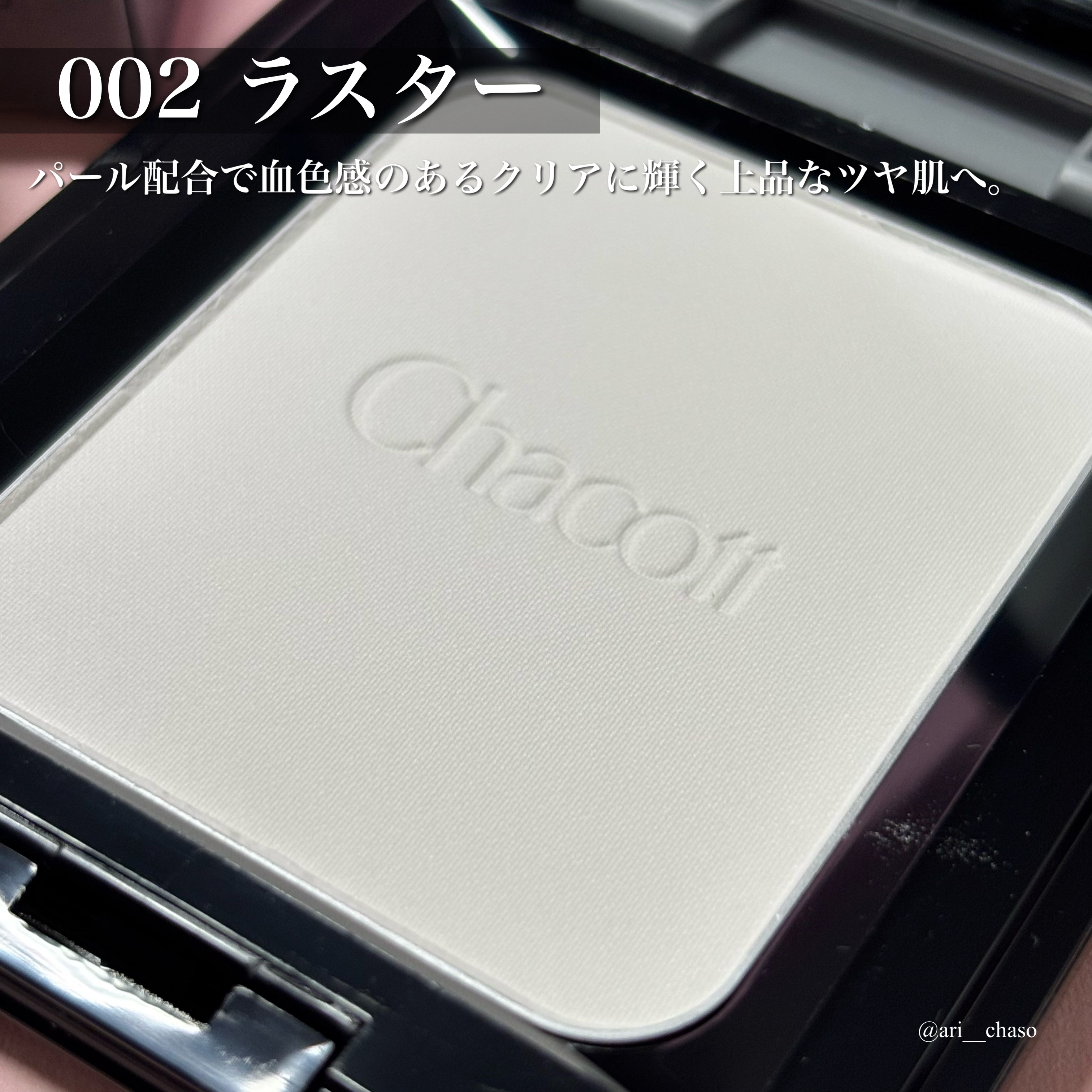 コンプレクションクリエイター/チャコット・コスメティクス/プレストパウダーを使ったクチコミ（3枚目）