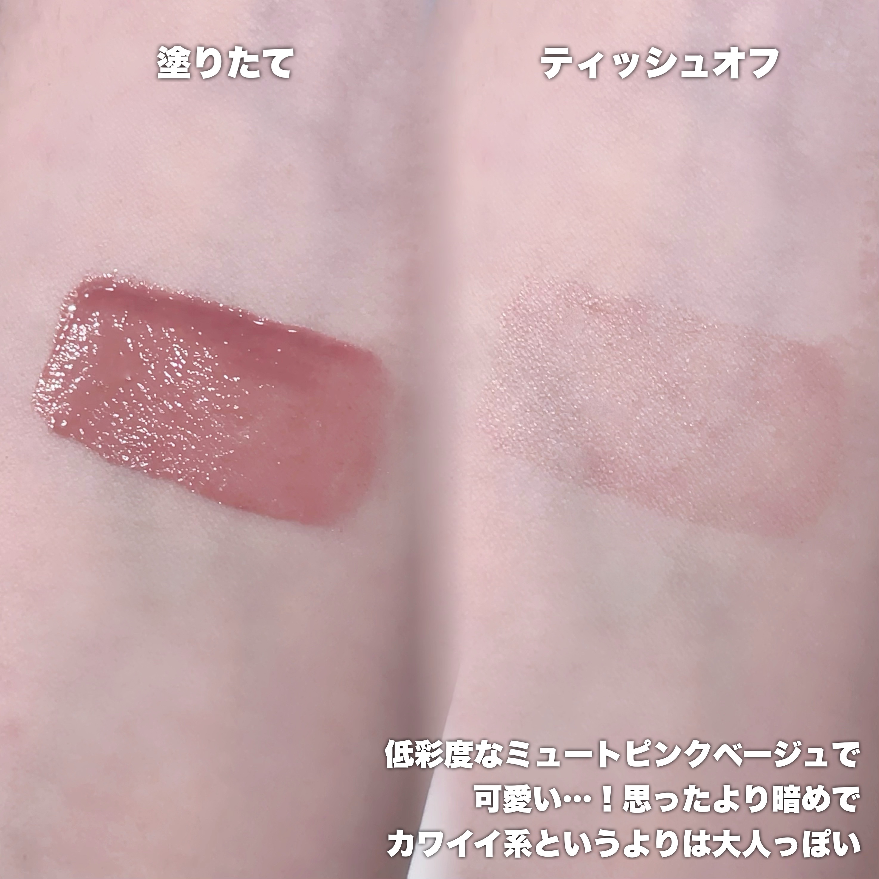 ネンマクフェイク リキッド/Visée/口紅を使ったクチコミ（3枚目）