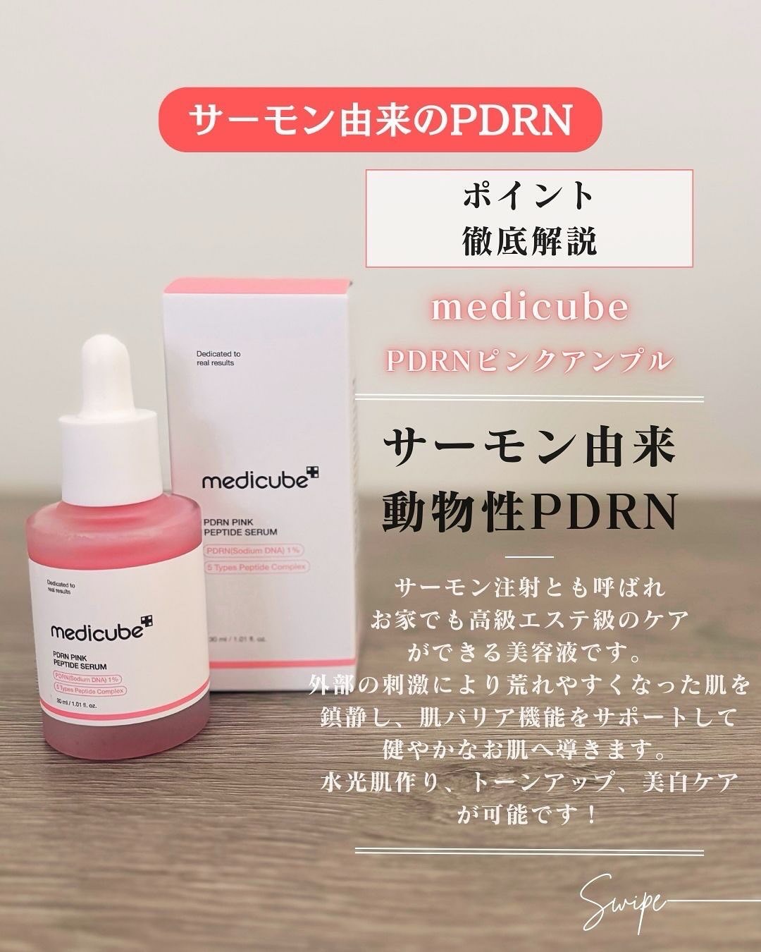 PDRNピンクアンプル PDRN 10,000ppm配合/MEDICUBE/美容液を使ったクチコミ（3枚目）