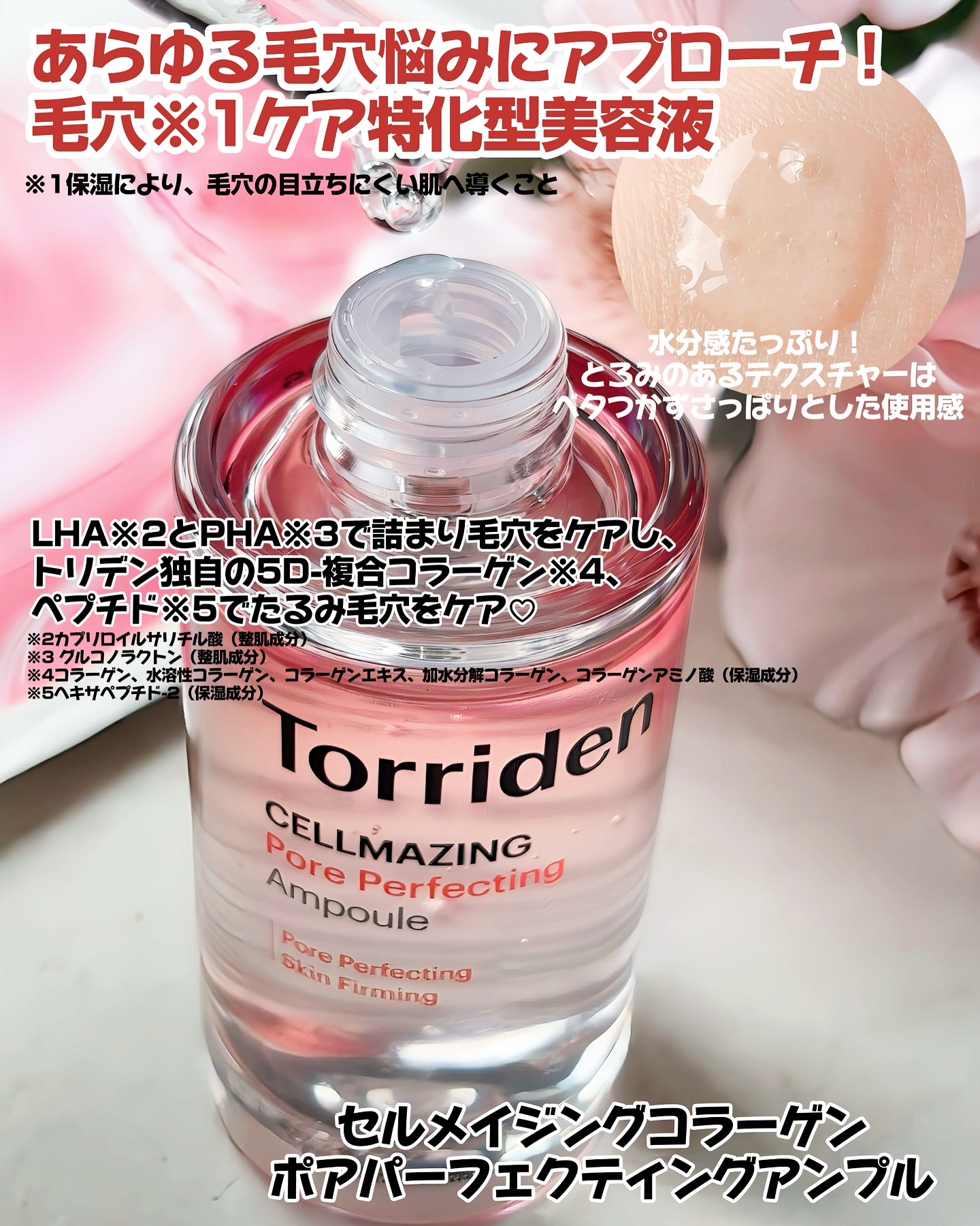 セルメイジング コラーゲン ポア パーフェクティング アンプル/Torriden/美容液を使ったクチコミ（2枚目）