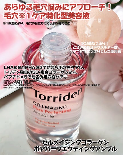 セルメイジング コラーゲン ポア パーフェクティング アンプル/Torriden/美容液を使ったクチコミ(2枚目)