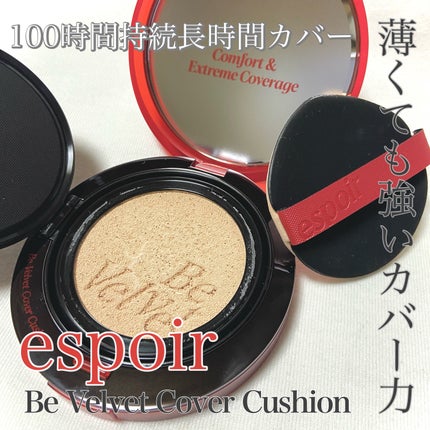 ビーベルベット カバークッション/espoir/クッションファンデーションを使ったクチコミ(1枚目)
