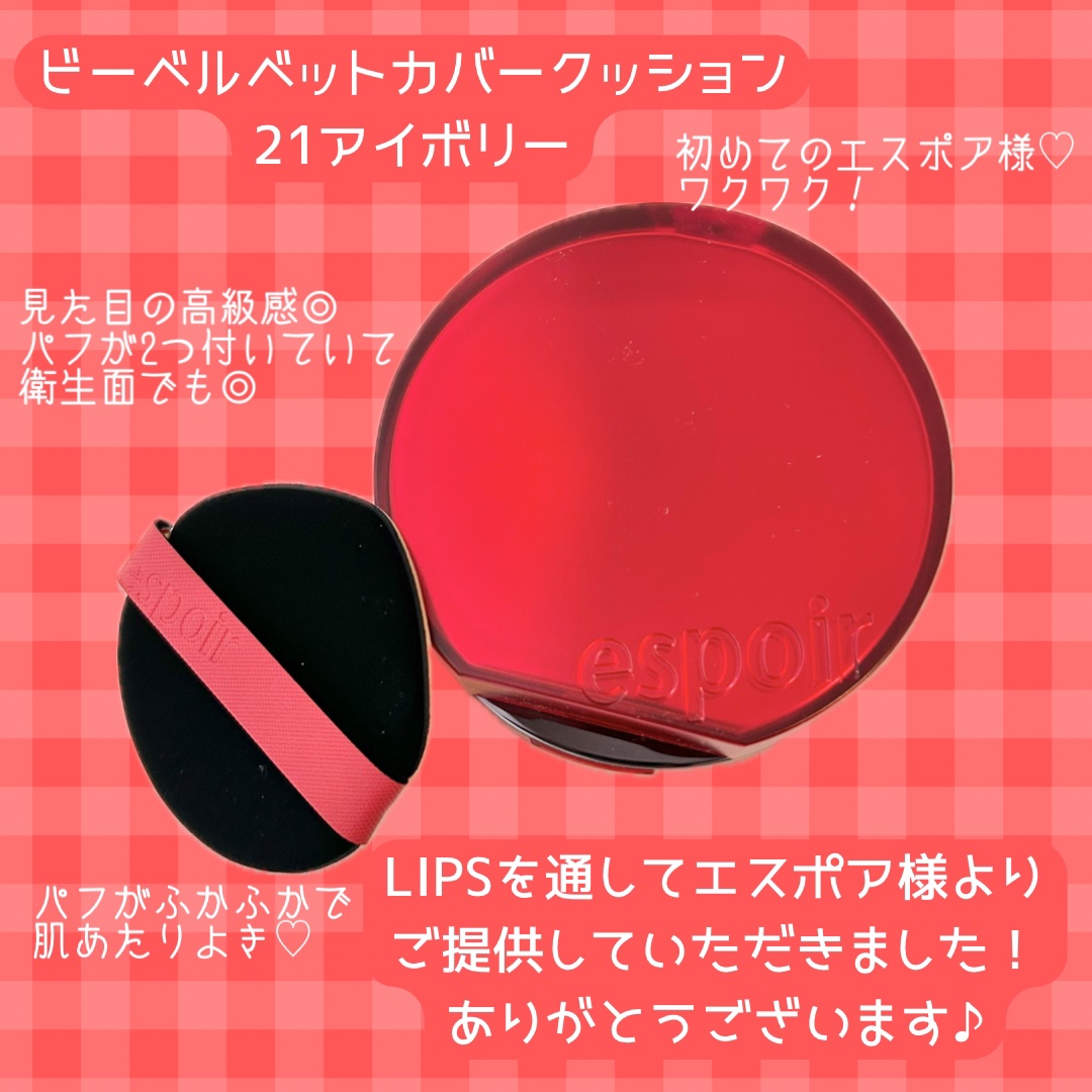 ビーベルベットカバークッション/espoir/クッションファンデーションを使ったクチコミ（2枚目）