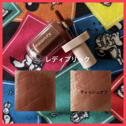 KM ジューシーティントリップカラー/Kyumme/リップティントを使ったクチコミ(3枚目)