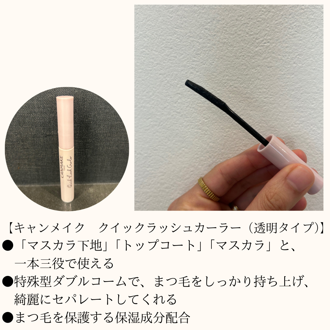 クイックラッシュカーラー/キャンメイク/マスカラ下地を使ったクチコミ（2枚目）
