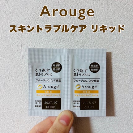 スキントラブルケア リキッド/アルージェ/美容液を使ったクチコミ(1枚目)