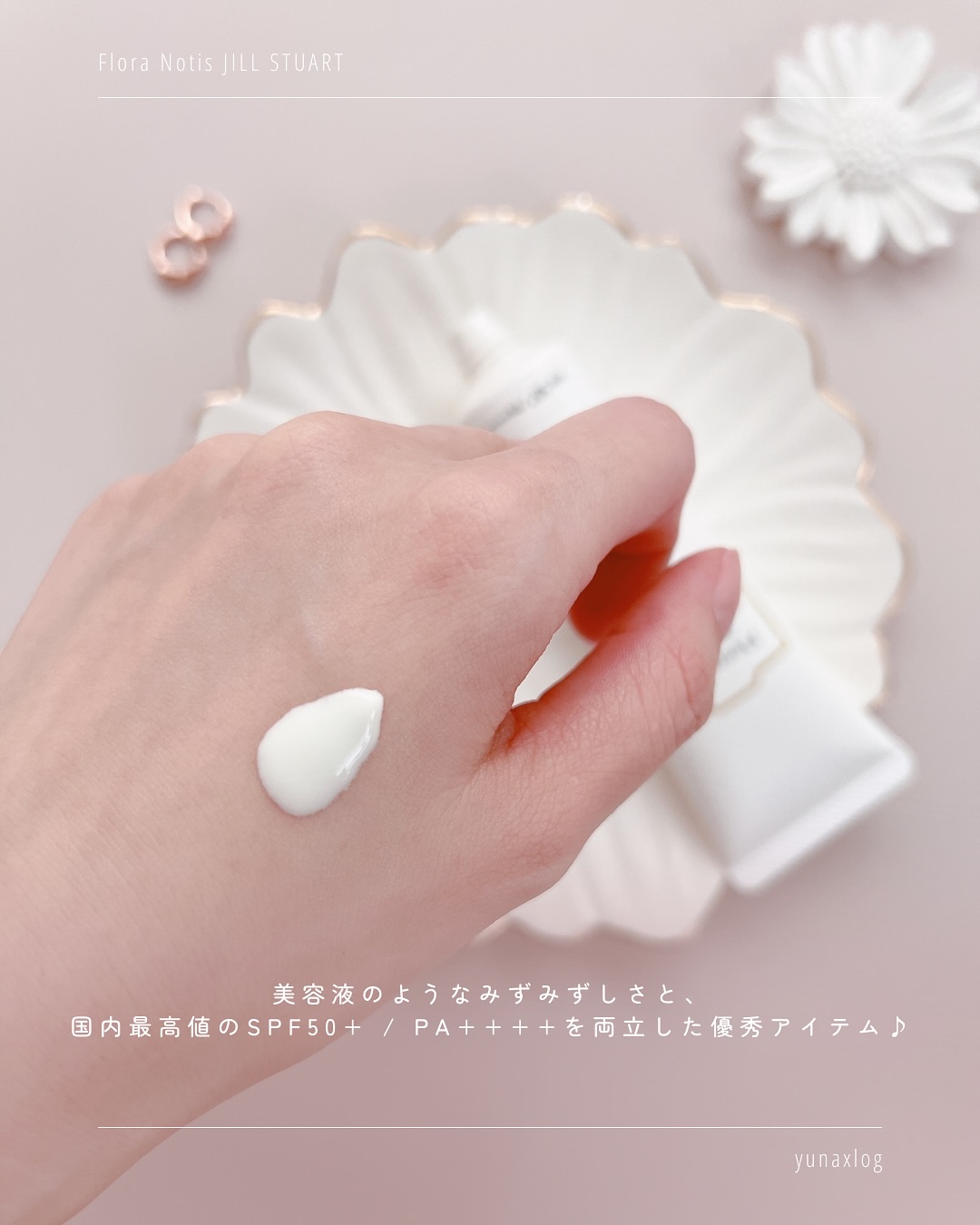 フローラノーティス ジルスチュアート チェリーブロッサム　コンフォートUVセラム/Flora Notis JILL STUART/日焼け止めジェルを使ったクチコミ（3枚目）