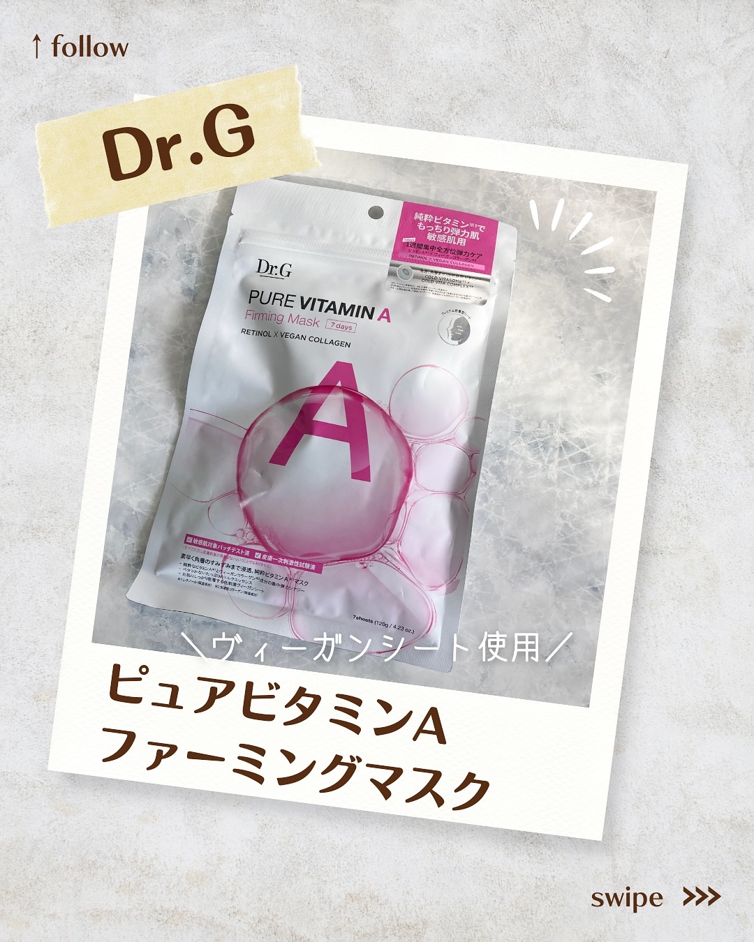 ドクタージー ピュア ビタミンA ファーミングマスク/Dr.G/シートマスク・パックを使ったクチコミ（1枚目）