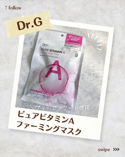 ドクタージー ピュア ビタミンA ファーミングマスク/Dr.G/シートマスク・パックを使ったクチコミ(1枚目)