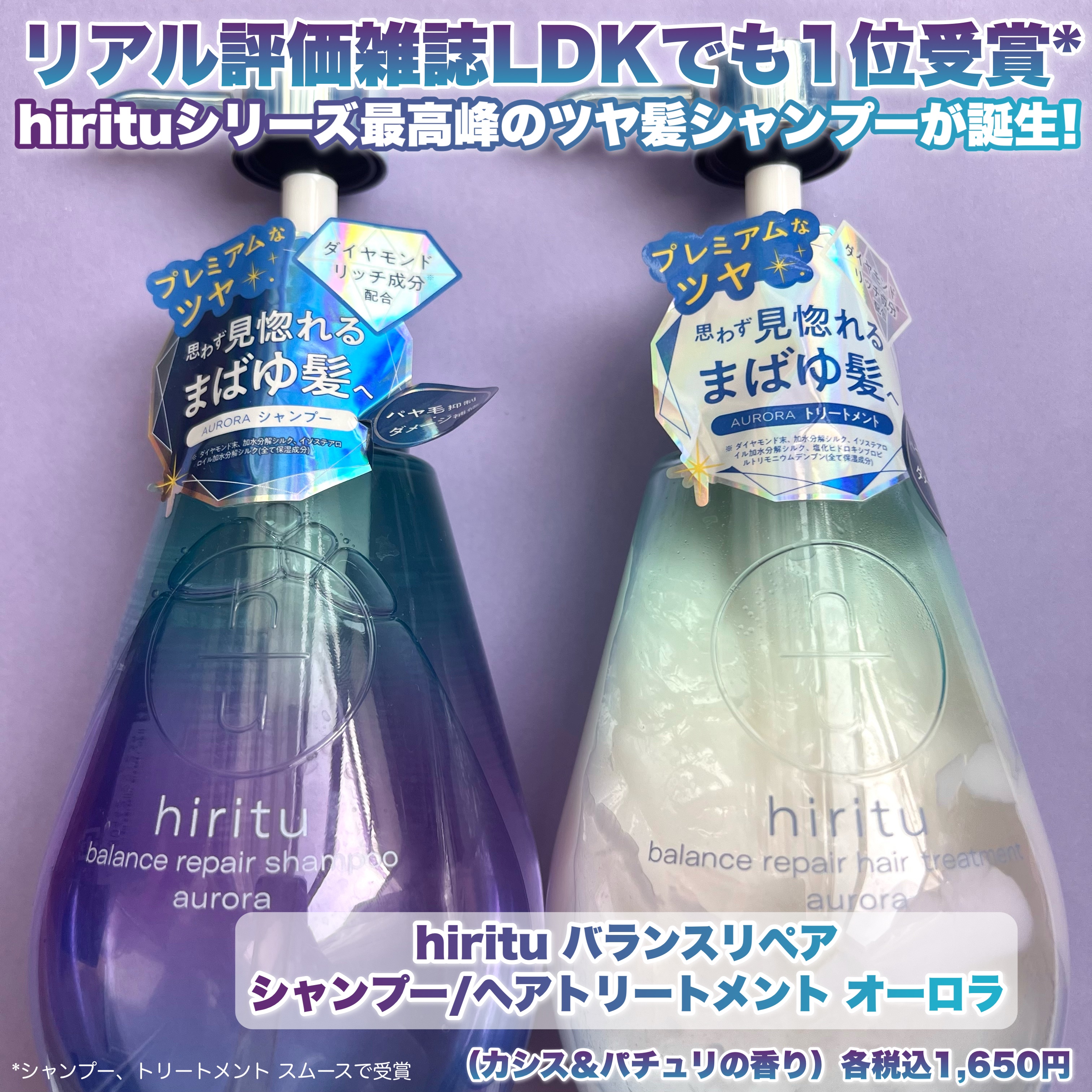 ヒリツ バランスリペアシャンプー/ヘアトリートメント オーロラ/hiritu/市販シャンプーを使ったクチコミ（2枚目）