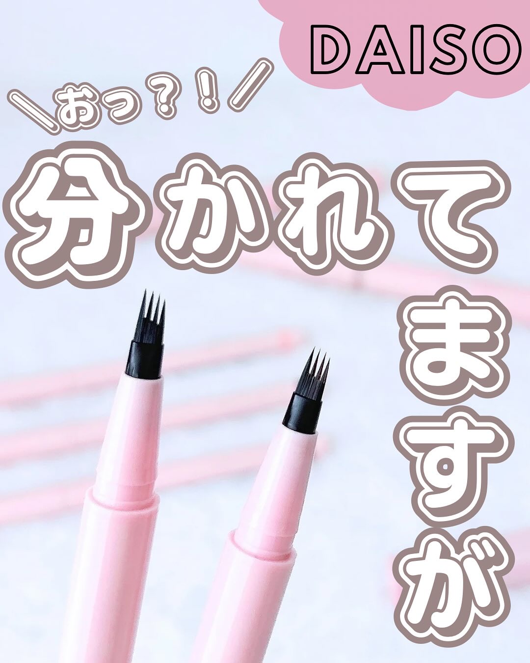 KM 4ブラッシュリキッドライナー/DAISO/リキッドアイブロウを使ったクチコミ（1枚目）