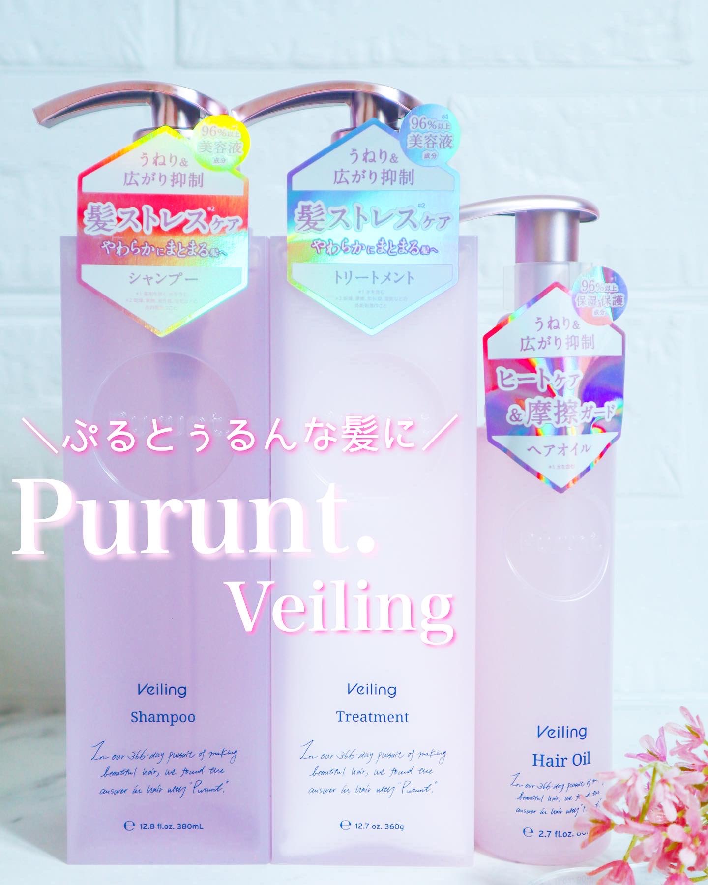 プルント　ヴェーリング美容液シャンプー／トリートメント/Purunt./シャンプー・コンディショナーを使ったクチコミ（1枚目）
