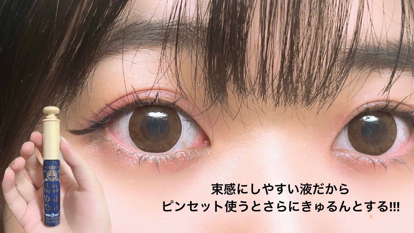 マジョリカ マジョルカ ラッシュエキスパンダー ドーリーカール/MAJOLICA MAJORCA/マスカラを使ったクチコミ(1枚目)