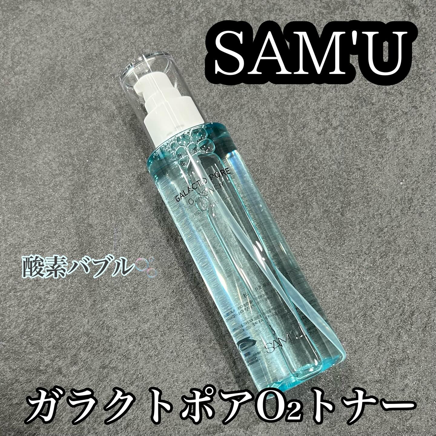 サミュ ガラクトポア オーツートナー/SAM'U/化粧水を使ったクチコミ（1枚目）