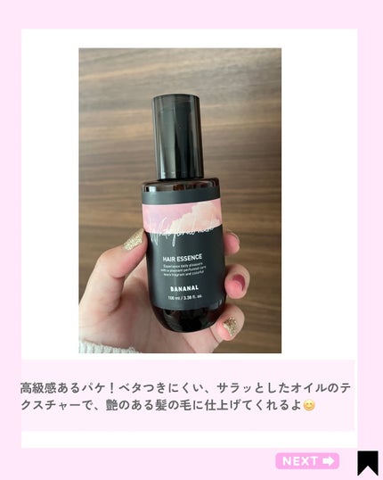 パフュームド ヘアエッセンス/BANANAL/アウトバストリートメントを使ったクチコミ(2枚目)