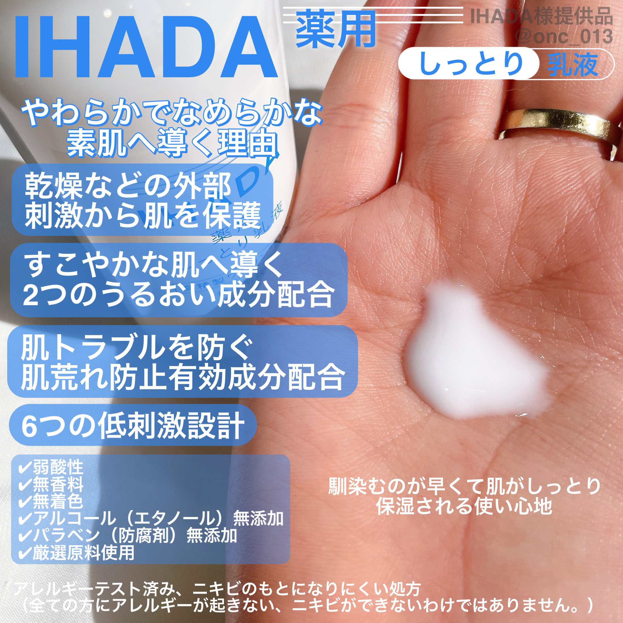 薬用ローション（とてもしっとり）/IHADA/化粧水を使ったクチコミ（3枚目）