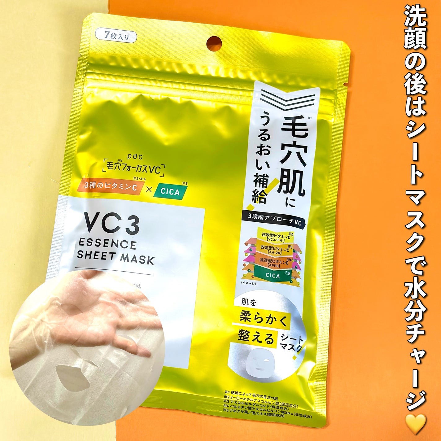 毛穴フォーカスVC VC3シートマスク/pdc/シートマスク・パックを使ったクチコミ(4枚目)