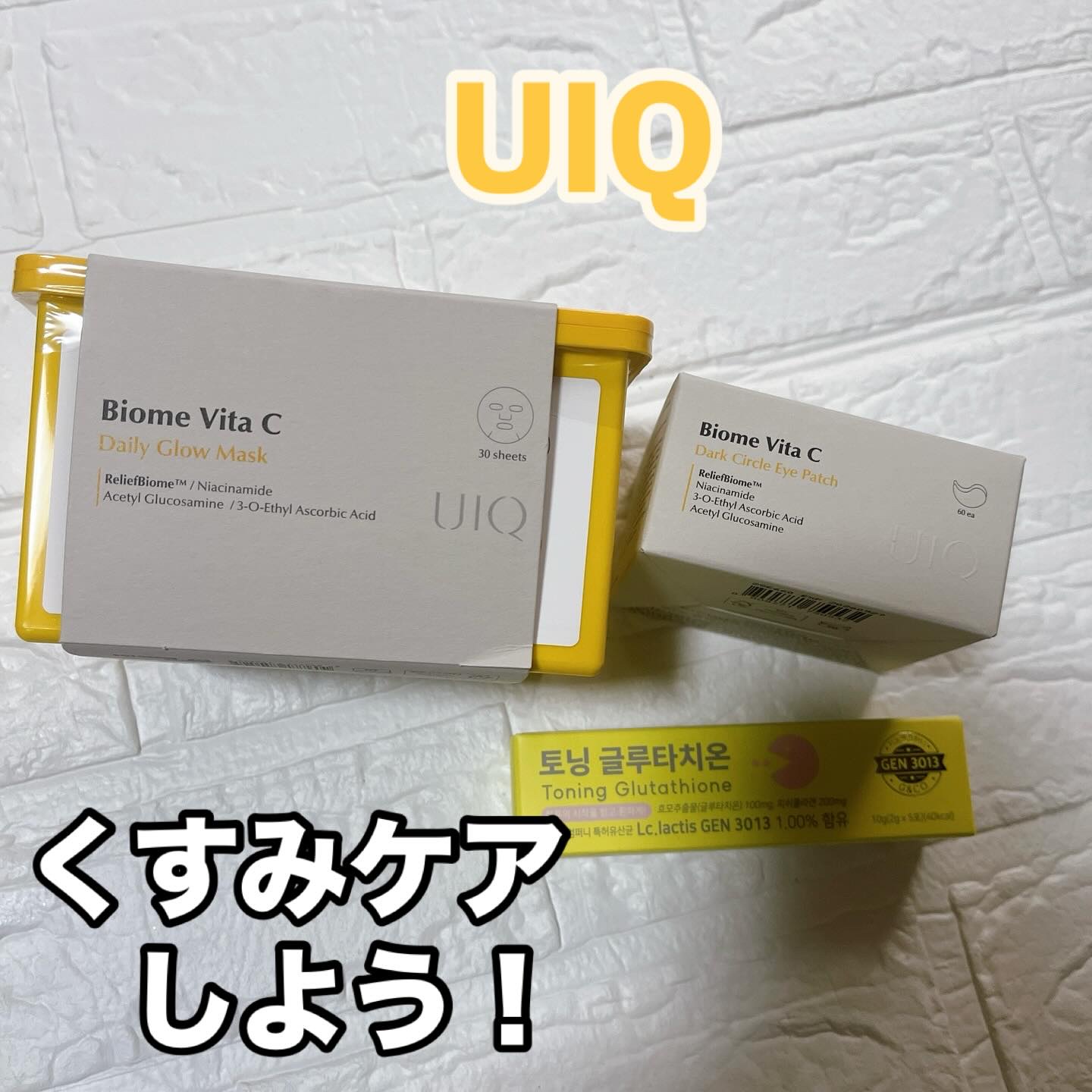 バイオームビタC黒クマアイパッチ/UIQ/シートマスク・パックを使ったクチコミ（1枚目）
