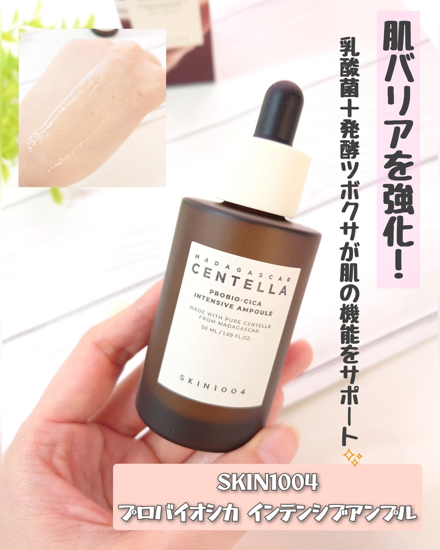 プロバイオシカ インテンシブ アンプル/SKIN1004/美容液を使ったクチコミ（1枚目）