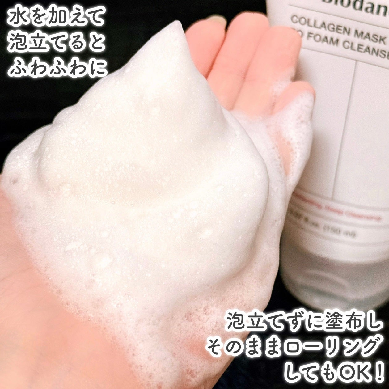 コラーゲンパック洗顔フォーム/Biodance/洗顔フォームを使ったクチコミ(5枚目)