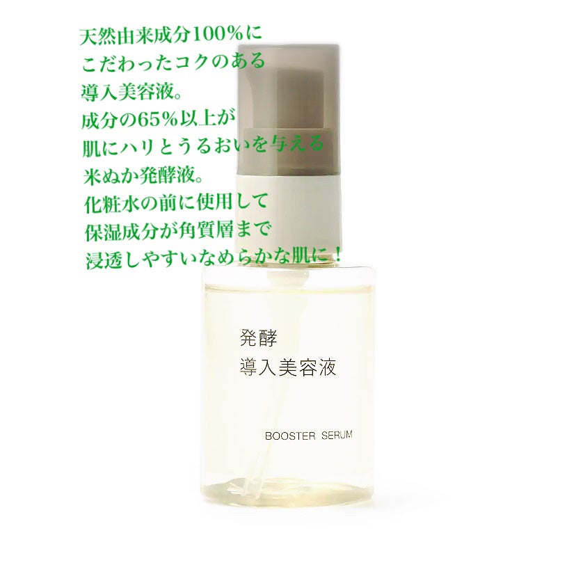 発酵導入美容液/無印良品/ブースター・導入液を使ったクチコミ(2枚目)