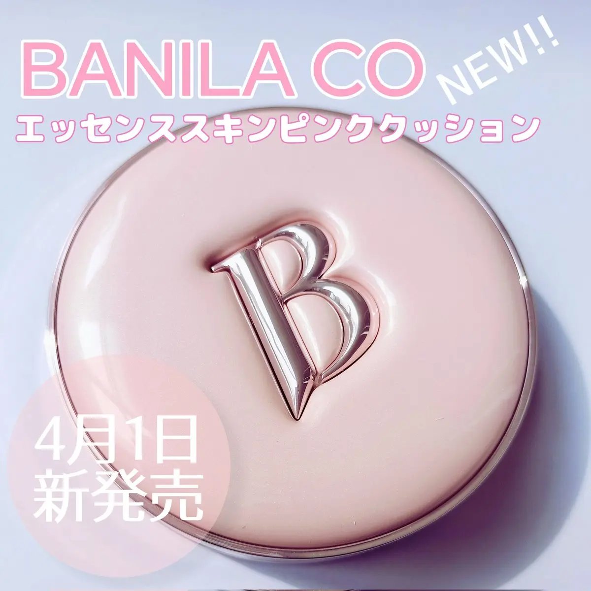 バニラコ エッセンス スキン ピンククッション/BANILA CO/クッションファンデーションを使ったクチコミ（1枚目）