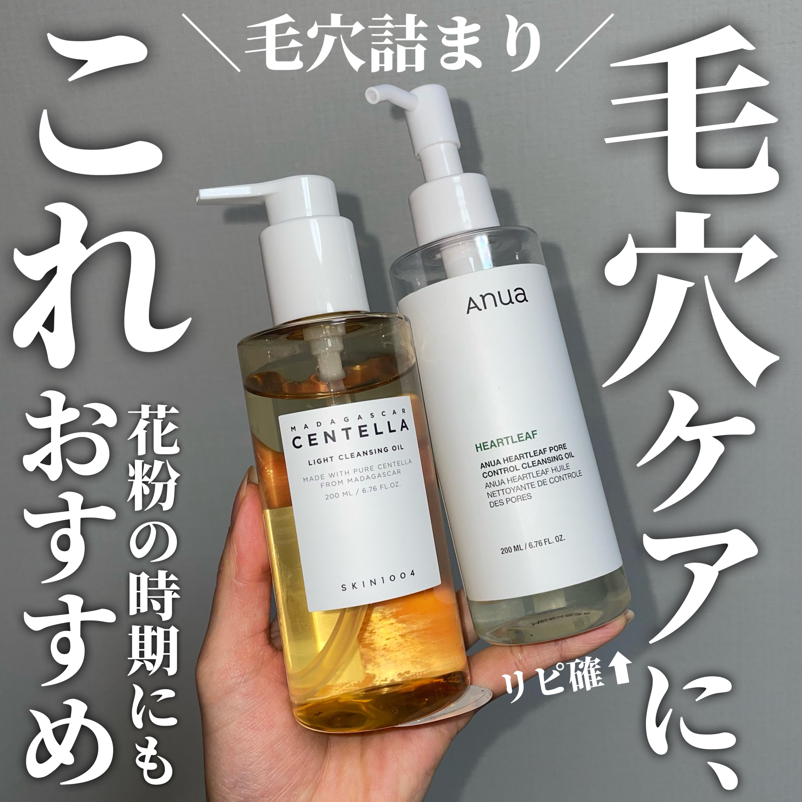 センテラ ライトクレンジングオイル/SKIN1004/オイルクレンジングを使ったクチコミ（1枚目）