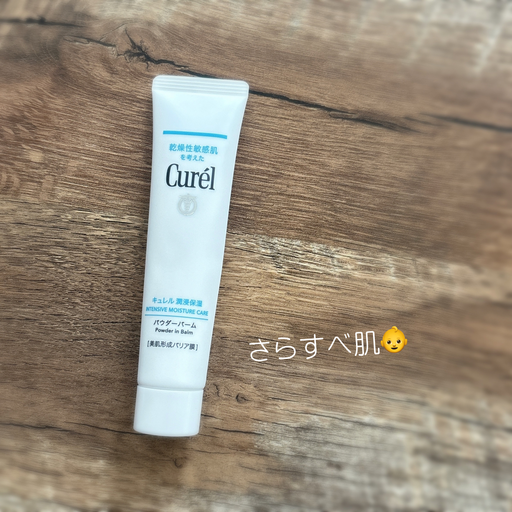キュレル 潤浸保湿 パウダーバーム/キュレル/フェイスバームを使ったクチコミ（1枚目）
