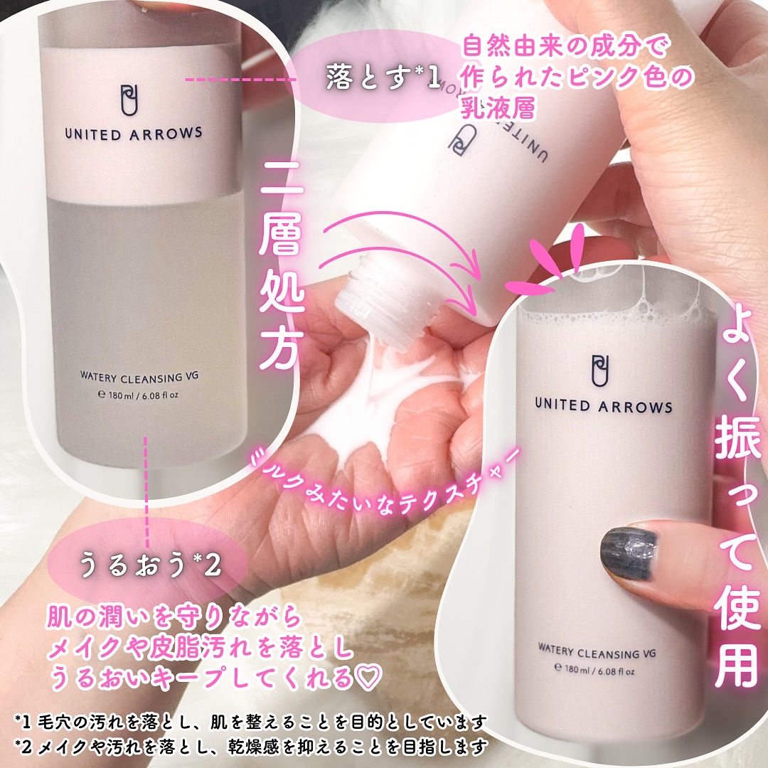 ウォータリークレンジング VG/UNITED ARROWS BEAUTY/クレンジングウォーターを使ったクチコミ（3枚目）