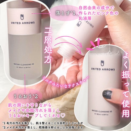 ウォータリークレンジング VG/UNITED ARROWS BEAUTY/クレンジングウォーターを使ったクチコミ(3枚目)