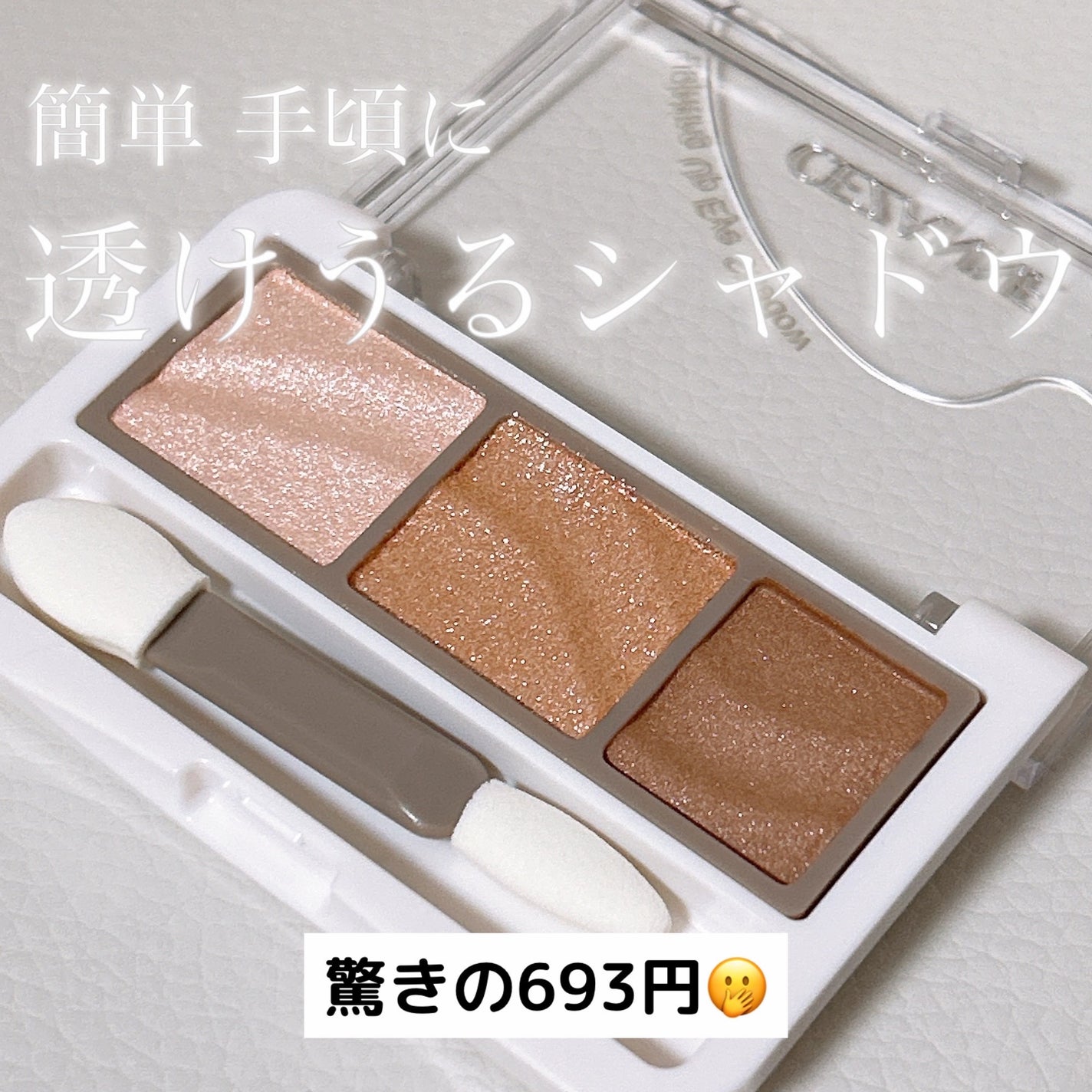 ライティングアップアイシャドウ/CEZANNE/アイシャドウを使ったクチコミ(1枚目)