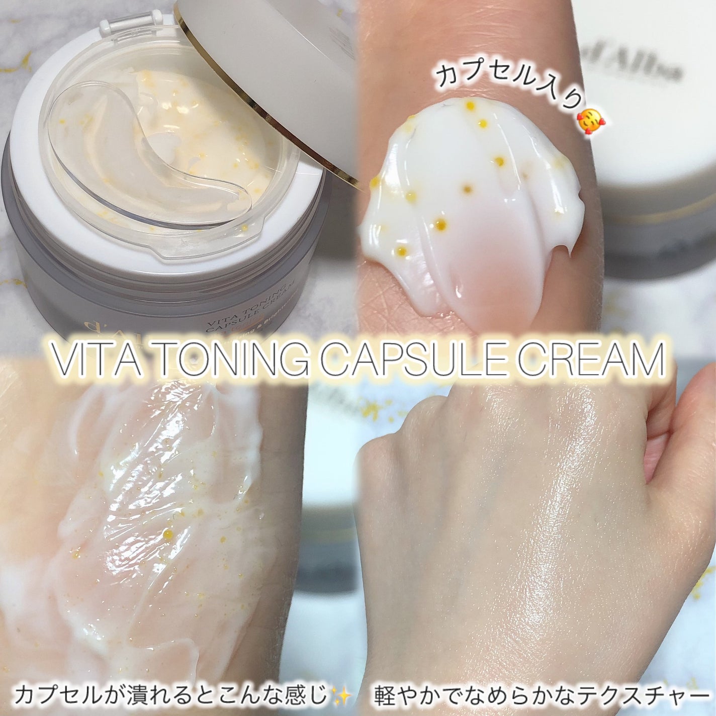 ビタトーニングカプセルクリーム/ダルバ/フェイスクリームを使ったクチコミ(3枚目)