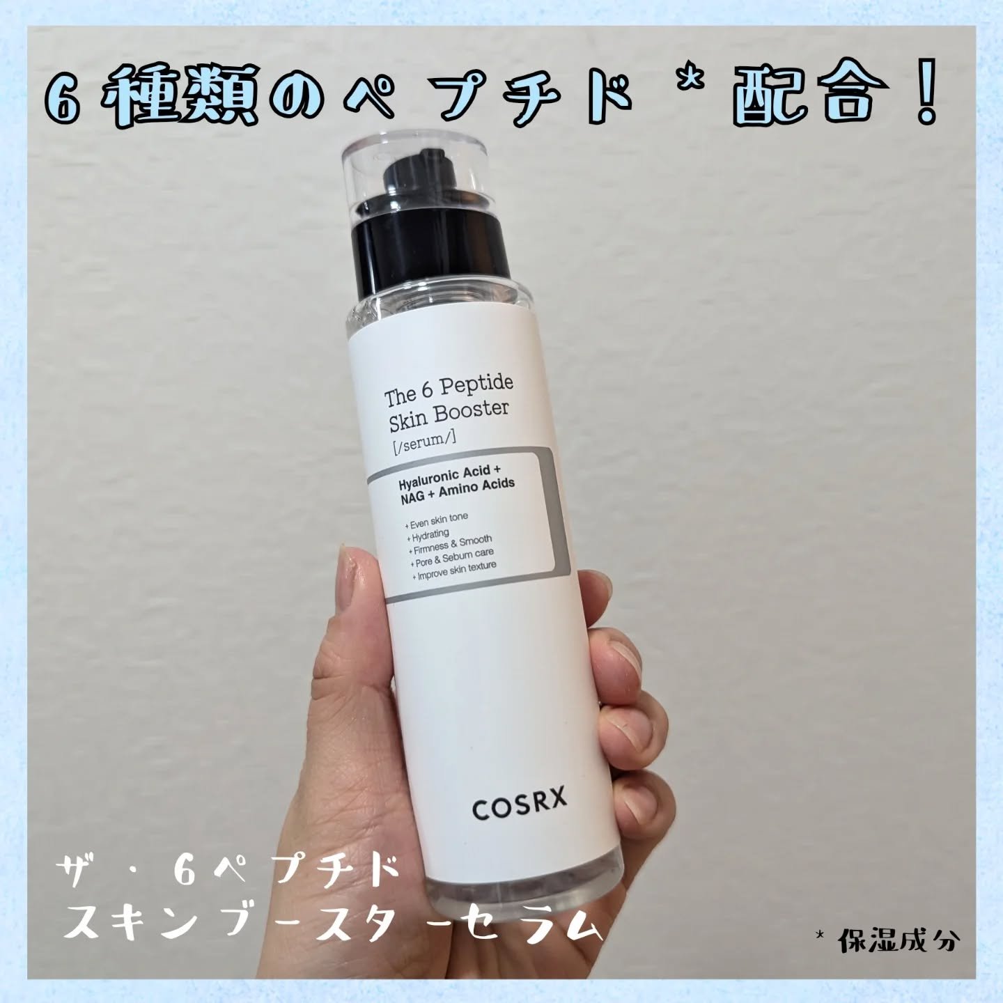 RXザ・6ペプチドスキンブースターセラム/COSRX/ブースター・導入液を使ったクチコミ（2枚目）